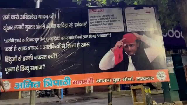 लखनऊ, उत्तर प्रदेश: उत्तर प्रदेश की राजधानी लखनऊ में एक बार फिर पोस्टर पॉलिटिक्स तेज हो गई है। बीजेपी कार्यालय के सामने समाजवादी पार्टी (SP) के अध्यक्ष अखिलेश यादव के खिलाफ एक पोस्टर लगाया गया है, जिसमें तीखे सवाल उठाए गए हैं।#politics