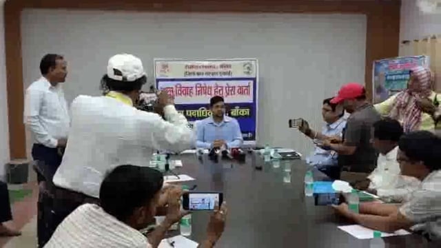 बाल विवाह के रोकथाम एवं निषेध हेतु जिला पदाधिकारी ने किया प्रेस वार्ता