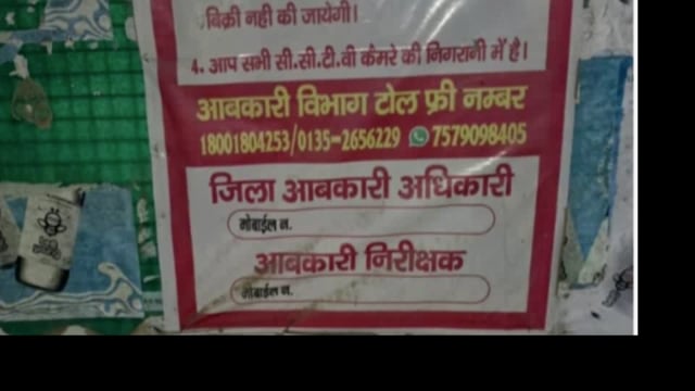 भगवानपुर में शराब के ठेकों पर की गई छापेमारी! मिली भारी अनियमिताएं!