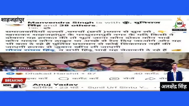 अनुज यादव पुत्र विजेंद्र यादव जलालाबाद ने मानवेंद्र पुत्र सत्येंद्र पाल सिंह निवासी उदरापुर पर के नाम  कोतवालकोदी तहरीर 