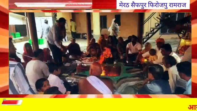 मेरठ बहसूमा रामराज : रामराज श्री सनातन धर्म मंदिर के प्रांगण में भगवान परशुराम जी का जन्मोत्सव बड़ी धूमधाम के साथ मनाया गया ब्राह्मण समिति के द्वारा हवन पूजन कर चाय व हलवे का प्रसाद वितरण किया गया