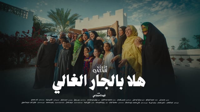 Visit Qatar — Hala Ramadan 2025