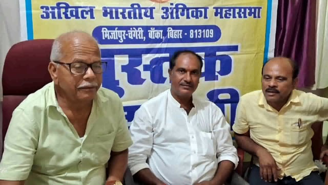 अखिल भारतीय अंगिका महासभा का कार्यक्रम 20 नम्बर को....