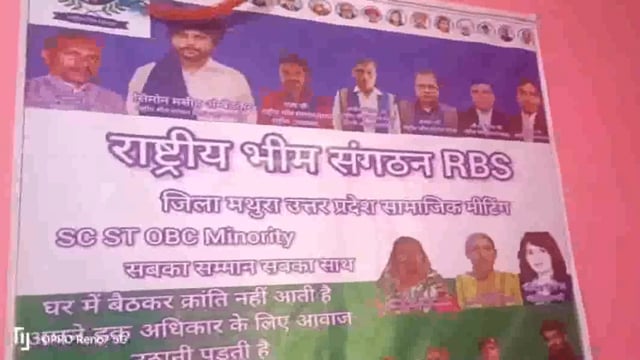 राष्ट्रीय भीम संगठन की मथुरा में दलित वंचितों शोषितों ओबीसी के उत्थान के लिए की गई बैठक