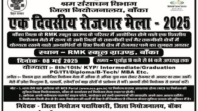 गुरूवार को लगेगा नियोजन मेला; बेरोजगारों को मिलेगा रोजगार के अवसर