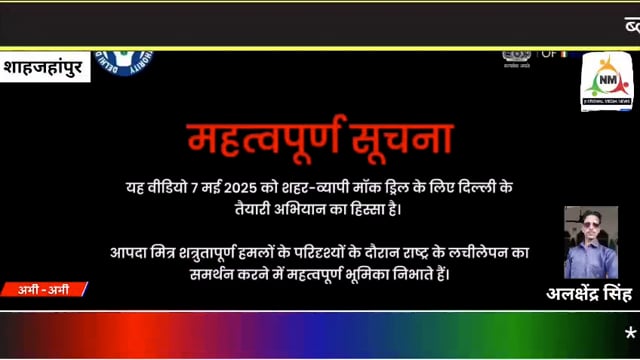244 जिलों में शाहजहांपुर भी है शामिल ब्लैक आउट रात्रि 7:59 से 8:10 तक रहेगा जिलाधिकारी धर्मेंद्र प्रताप ने दी जानकारी