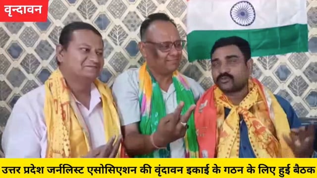 प्रमेंद्र अस्थाना अध्यक्ष, पुनीत शुक्ला महामंत्री, कल्लू वर्मा संगठन मंत्री निर्वाचित.