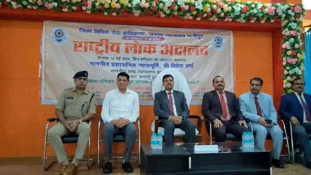 गाज़ीपुर लोक अदालत का आयोजन 