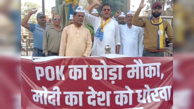 पाकिस्तान की कायराना हरकत और सीजफायर पर डोनाल्ड ट्रंप के बड़बोलेपन के खिलाफ आप का प्रदर्शन!