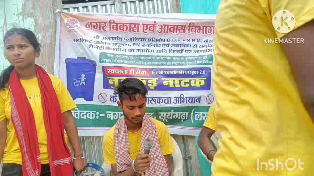 सूर्यगढ़ा -नुक्कड़ नाटक के माध्यम से स्वच्छ भारत मिशन 2025 को सफल बनाने का प्रयास किया जा रहा है।