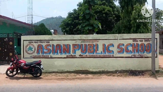 एशियन पब्लिक स्कूल में गरीब, दिव्यांग एवं असहाय छात्रों के बीच नि:शुल्क पोशाक एवं मिठाई का किया गया वितरण 