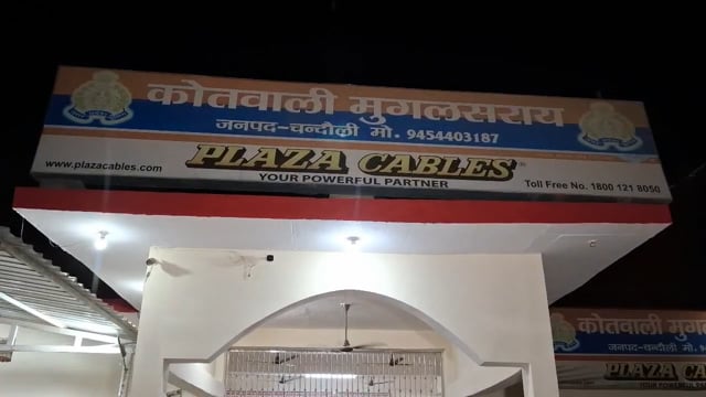 मुगलसराय पुलिस ने 969.4 लीटर अवैध अंग्रेजी शराब पकड़ी है जिसकी अनुमानित 17 लाख बताई जा रही है 