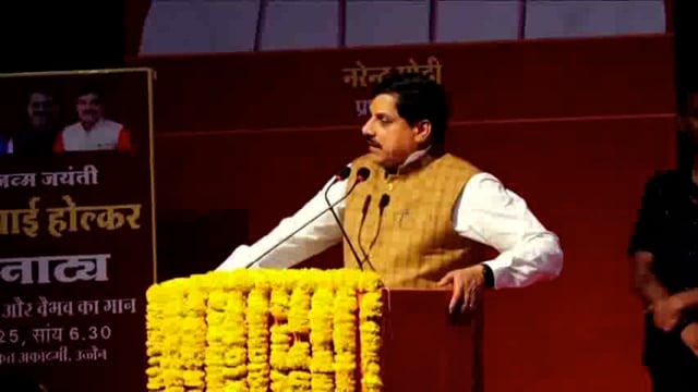 मुख्यमंत्री डॉ. मोहन यादव ने लोकमाता देवी अहिल्याबाई होलकर को श्रद्धांजलि अर्पित करते हुए उनके प्रशासनिक कौशल और न्यायप्रियता की सराहना की। उन्होंने कहा, 