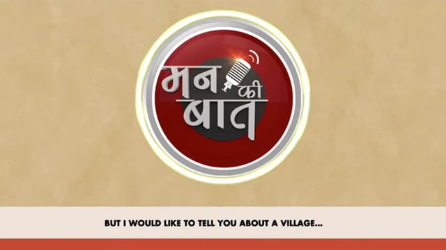 पंतप्रधानांच्या 'मन की बात' मध्ये गडचिरोलीच्या काटेझरी गावातील बससेवेचा गौरवपूर्ण उल्लेख...