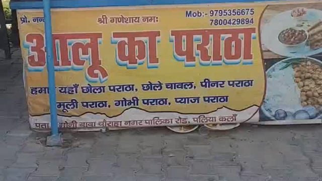 चाय-पराठा बेंचने वाले से अवैध वसूली का मामला