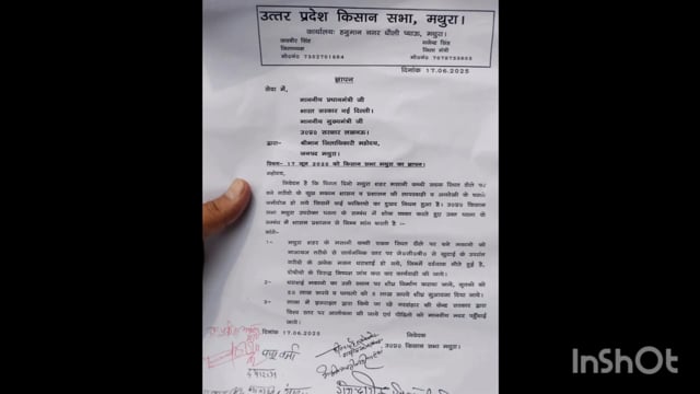 मथुरा: उत्तर प्रदेश किसान सभा मथुरा द्वारा जिला अधिकारी को सौंपा ज्ञापन...