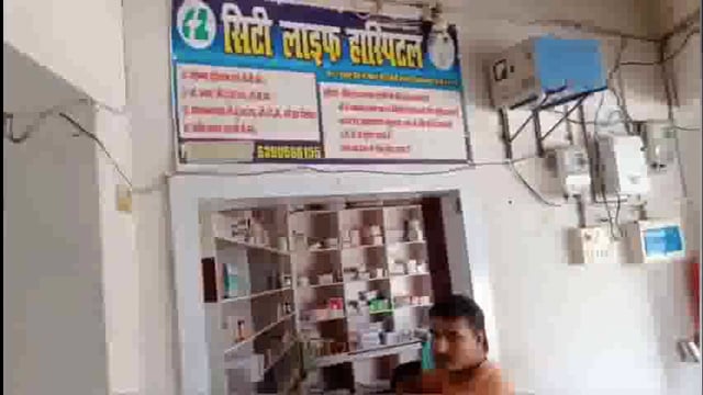 तिलौली बाजार स्थित सिटी लाइफ हॉस्पिटल पर सीएमओ व सीएचसी अधीक्षक की टीम ने की छापेमारी अस्पताल प्रबंधक को जारी की नोटिस