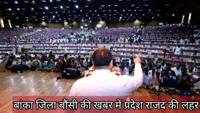 बांका बौंसी राजद कार्यकर्ताओं में हर्ष