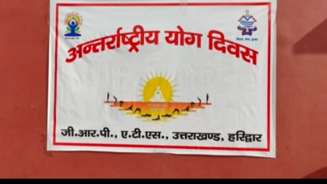 हरिद्वार! जीआरपी और एटीएस जवानों ने मनाया अंतरराष्ट्रीय योग दिवस!