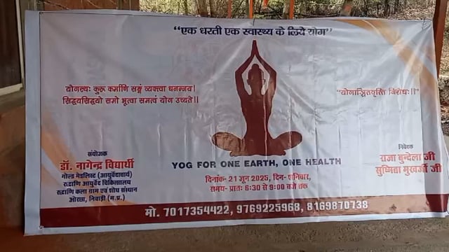 11वाँ अंतरराष्ट्रीय योग दिवस रुद्राणी कला ग्राम में शोध संस्थान में फिल्म अभिनेता राजा बुंदेला के संयोजन में आयोजित किया