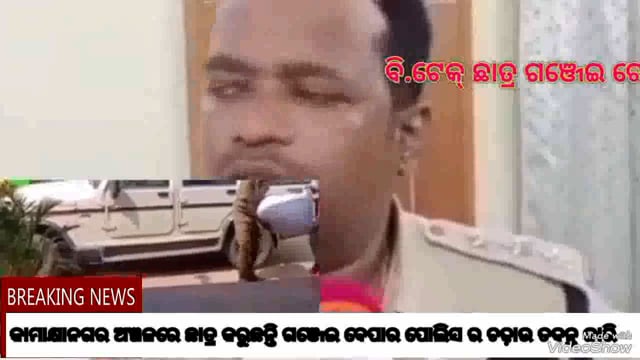 ଢେଙ୍କାନାଳ ରେ ବିଟେକ ଛାତ୍ର ଙ୍କ ଠୁ ୨୬ କେଜି ଗଞ୍ଜେଇ ଜବତ @gandiakhabar 