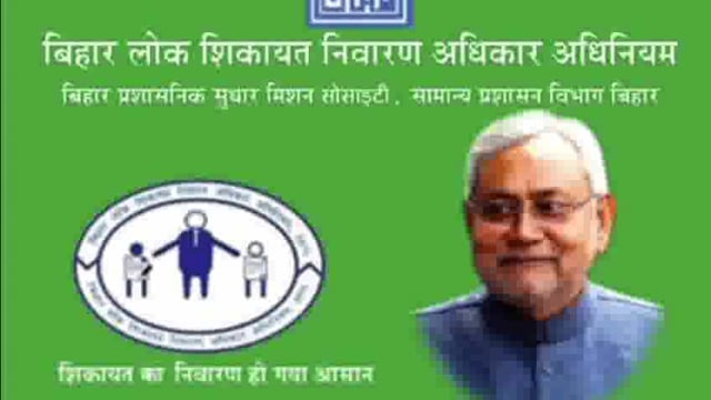 बिहार लोक शिकायत निवारण अधिनियम कार्य में बांका जिला को द्वितीय स्थान किया प्राप्त