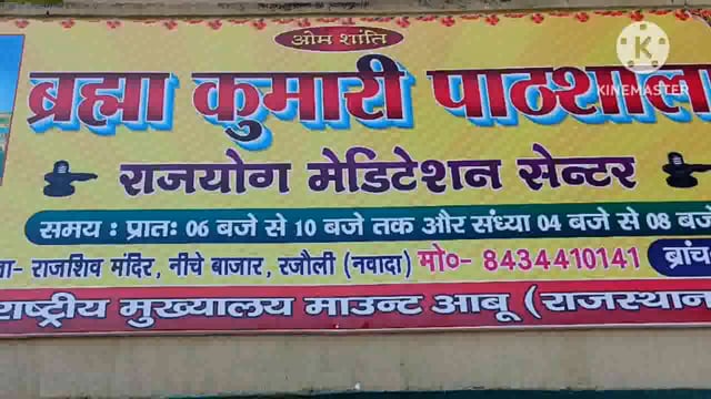 रजौली सेवाकेंद्र में मातेश्वरी जगदंबा सरस्वती की साठवीं  स्मृति दिवस धूमधाम से मनाई गई