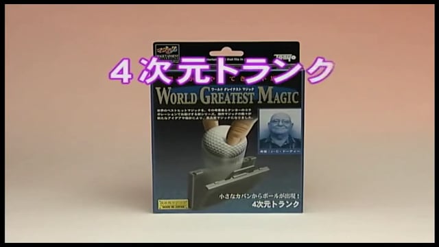 Video 4 Dimensional Trunk (T-228) by Tenyo Magic - Trick