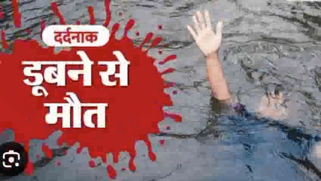 बच्ची नदी के गहरे पानी में डुबी मौत 