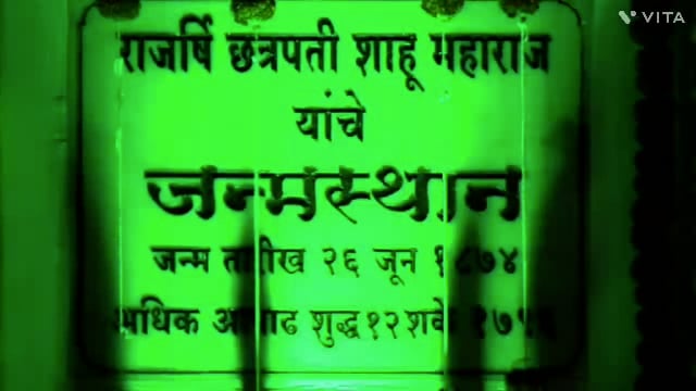 कोल्हापूर मध्ये लोक राजा राजश्री छत्रपती शाहू महाराज यांच्या 151 व्या जयंती निमित्त त्यांचे जन्मस्थळी विविध मान्यवरांचे हस्ते अभिवादन करण्यात आले.