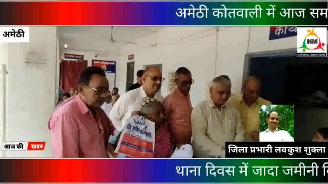 अमेठी कोतवाली में आज थाना दिवस मनाया गया।