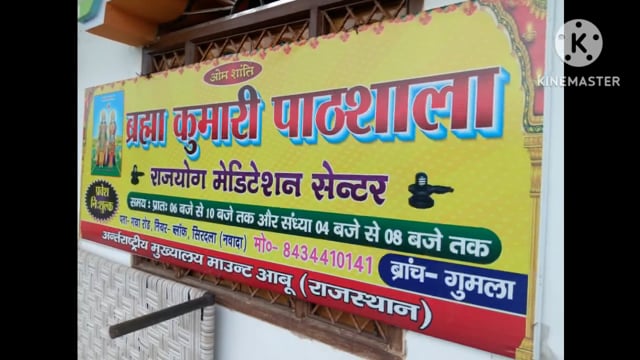 प्रजापिता ब्रह्माकुमारी के गीता पाठशाला सिरदला में ज्ञान योग का दिया गया प्रशिक्षण