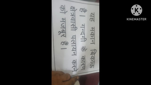 शहीद नगर क्षेत्र के हिंदू थे पलायन करने पर मजबूर