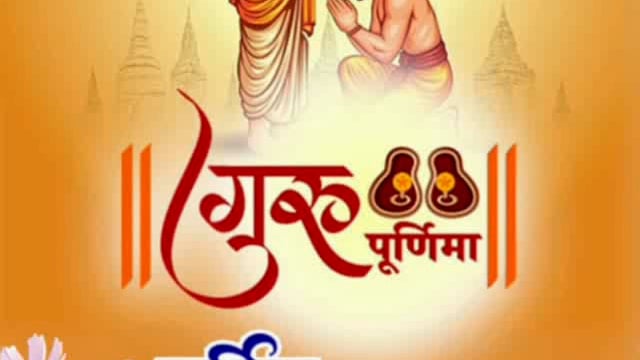 गुरू पूर्णिमा पर्व की सभी क्षेत्र वासियों एवं पत्रकार बंधुओ को हार्दिक बधाई एवं शुभकामनाएं#latest_news 