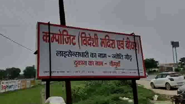 जैत थाना क्षेत्र में अंग्रेजी शराब की दुकान में अज्ञात कारणों से लगी आग लाखों का हुआ नुकसान