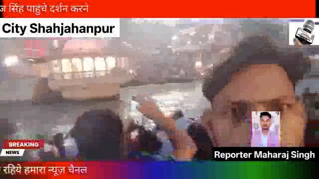 हर की पौडी मनसा देवी हरिद्वार उत्तराखंड

एनएम न्यूज शाहजहाँपुर रिपोर्टर महाराज सिंह पाहुंचे हर की पौडी मनसा देवी हरिद्वार उत्तराखंड आरती ले दर्शन किय
आप बने रहिए हमारे साथ देखते रहिए न्यूज वीडियो हमारे साथ जुड़ जाइए अगला वीडियो आप तक जल्दी से जल्दी पाहुंच साके

रिपोर्टर महाराज सिंह