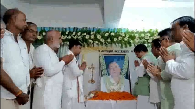 पूर्व विधायक स्वर्गीय जनार्दन मांझी की चौथी पुण्यतिथि के अवसर पर श्रद्धांजलि सभा का आयोजन।