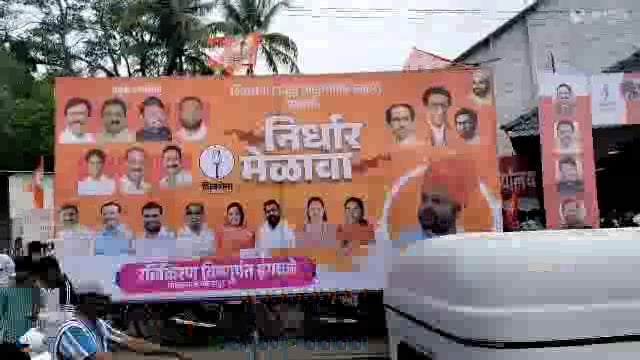 कोल्हापुरात आज शिवसेना उबाठा द्वारा निर्धार मेळाव्याचे आयोजन फुलेवाडी रोड येथील दत्त मंगल कार्यालयात आयोजन करण्यात आले होते कार्यकर्ते आणि प्रमुख यांच्या उपस्थितीत पार पडले.