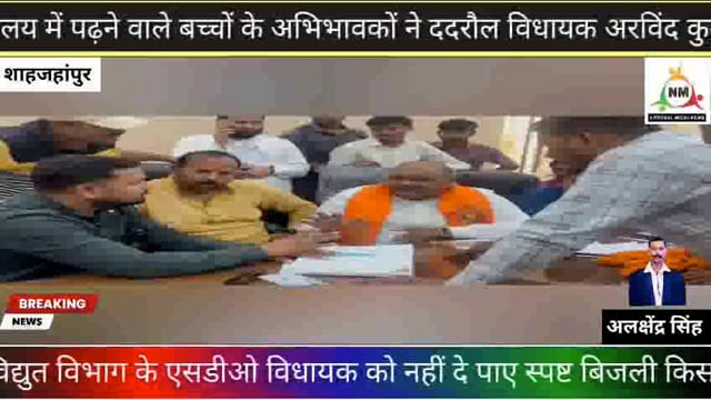 ग्राम उदरापुर  के विद्यालय के बच्चों के अभिभावक विद्यालय को न मर्ज करने के लिए क्षेत्रीय विधायक अरविंद कुमार से मिले