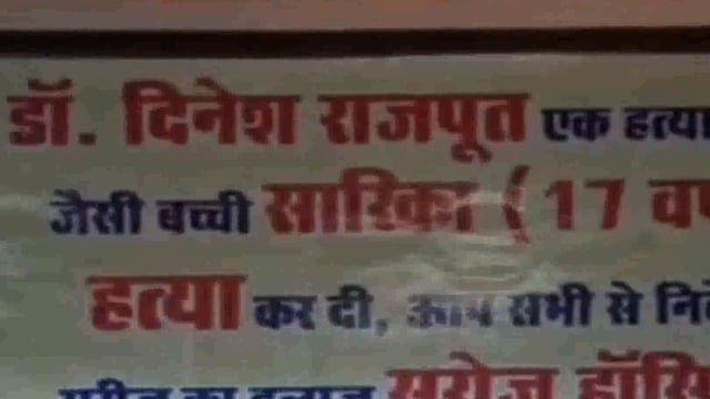 झांसीः सरोज हॉस्पिटल के खिलाफ प्रदर्शन, डॉ दिनेश राजपूत पर लगाये इलाज में लापरवाही के गम्भीर आरोप