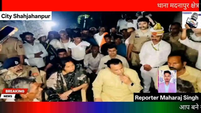 Thu Jul 24 22:44:24 GMT+05:30 2025
‎ थाना मदनापुर क्षेत्र के प्रतापपुर गहवरा में पहुंचे राज्य मंत्री स्वतंत्र प्रभार पिछड़ा वर्ग दिव्यांगजन सशक्तिकरण विभाग के नरेंद्र कश्यप मंत्री शोक संवेदना की व्यक्त

Reporter Maharaj Singh Shahjahanpur