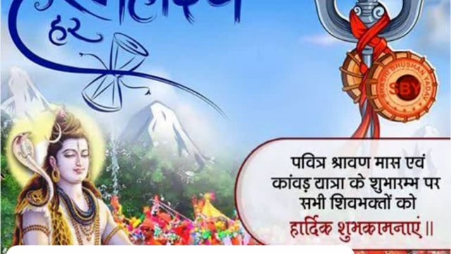 पवित्र सावन मास के सभी क्षेत्रवासियों को एवं पत्रकार बंधुओ को हार्दिक बधाई एवं शुभकामनाएं#latest_news 