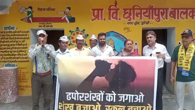 सरकारी स्कूलों को बंद करने के विरोध में आम आदमी पार्टी का “स्कूल बचाओ अभियान” बना जन आंदोलन