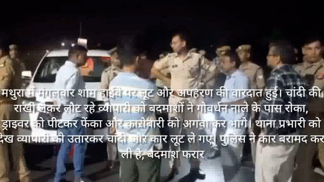 बोलेरो सवार बदमाश 17 किलो चांदी को लूट ले गए