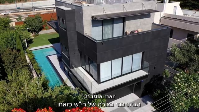 הבתים היפים בישראל - צהלה