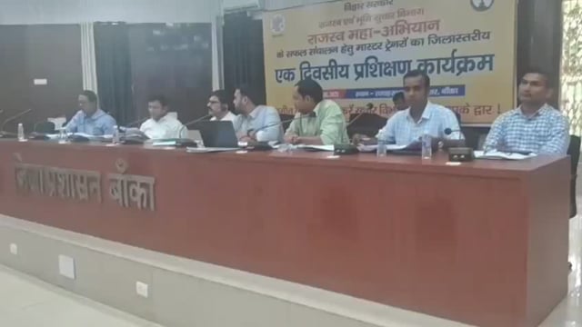 जिला पदाधिकारी की अध्यक्षता में राजस्व महाअभियान हेतु एक दिवसीय प्रशिक्षण आयोजित