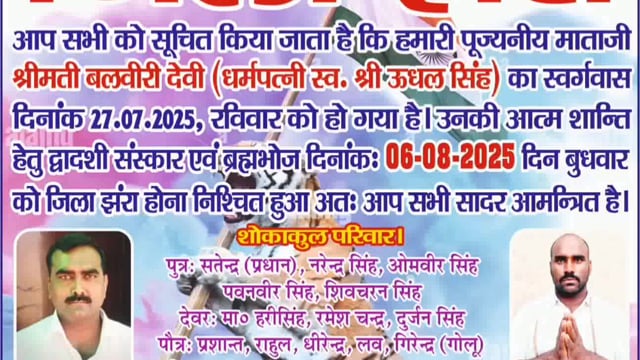 सोनई: स्व. बलवीरी देवी के द्वादशी संस्कार में गांव सरुआ में उमड़ा जनसैलाब,बेटा सतेंद्र प्रधान ने किया जिला झरा 