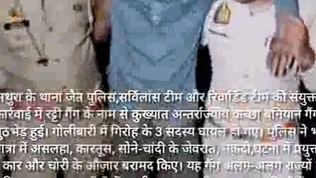 जैत पुलिस की बड़ी कार्रवाई अंतर्राष्ट्रीय गैंग से हुई मुठभेड़