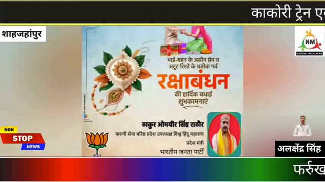 काकोरी ट्रेन एक्शन शताब्दी महोत्सव समापन समारोह के अवसर पर स्कूली छात्र/छात्राओं के द्वारा निकाली गयी तिरंगा रैली।