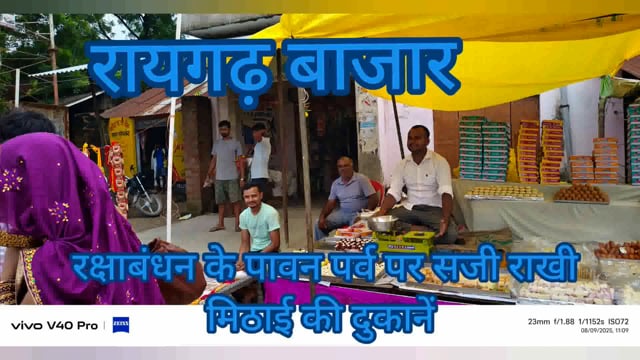 रक्षाबंधन के पावन अवसर पर आज रायगढ़ बाजार में सजी राखी और मिठाई की दुकानें #latest_news 